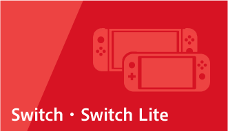 Switch・Switch Lite