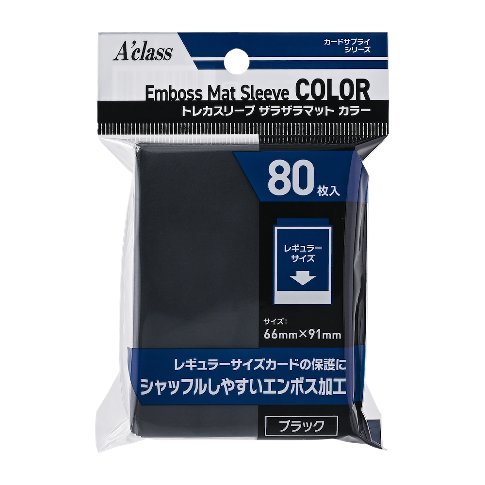 アクラス｜トレカサプライ｜トレカスリーブ ザラザラマットカラー