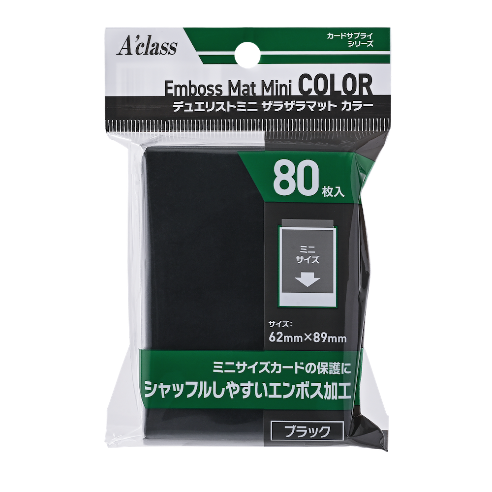 デュエリストミニ ザラザラマットカラー