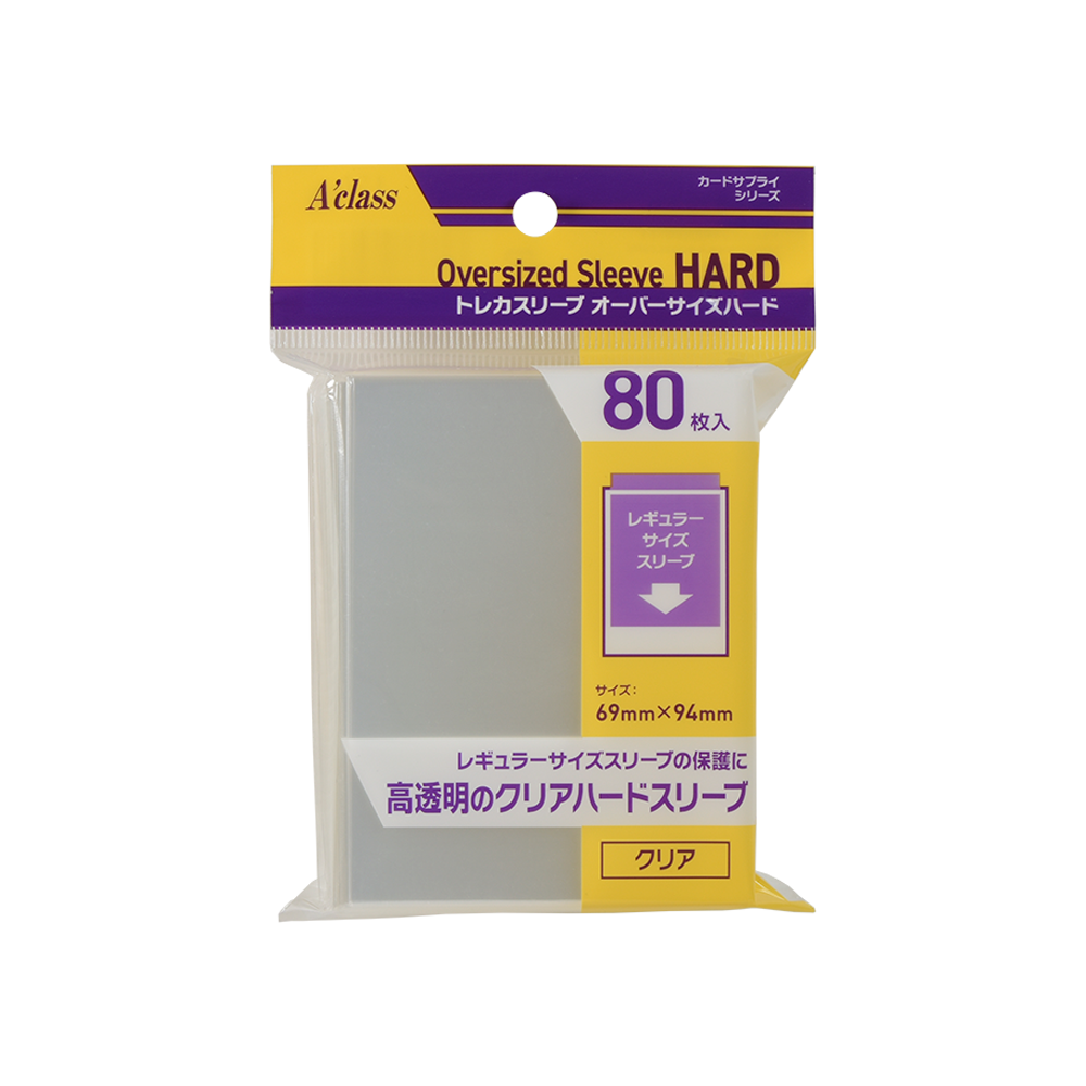 トレカスリーブ オーバーサイズハード