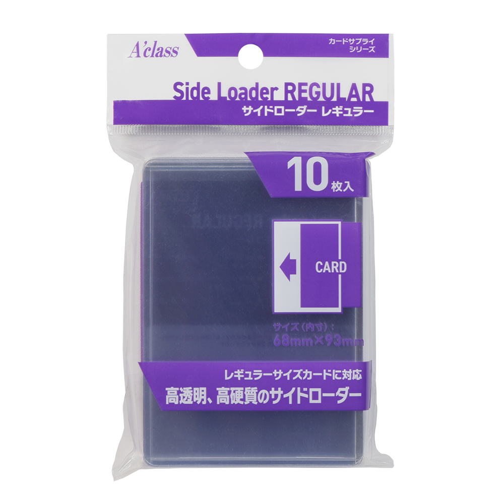 サイドローダーレギュラー