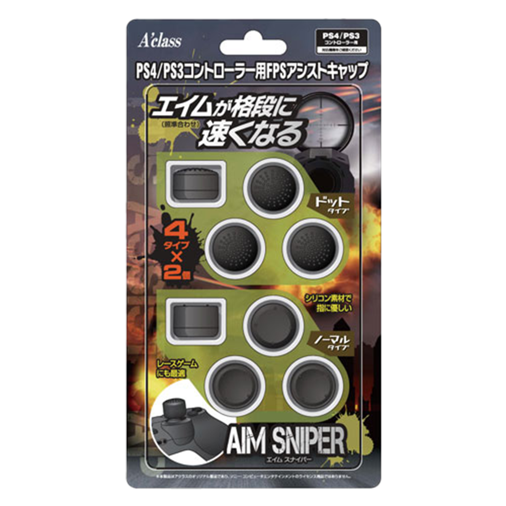 PS4/PS3コントローラー用 FPSアシストキャップ【AIM SNIPER】