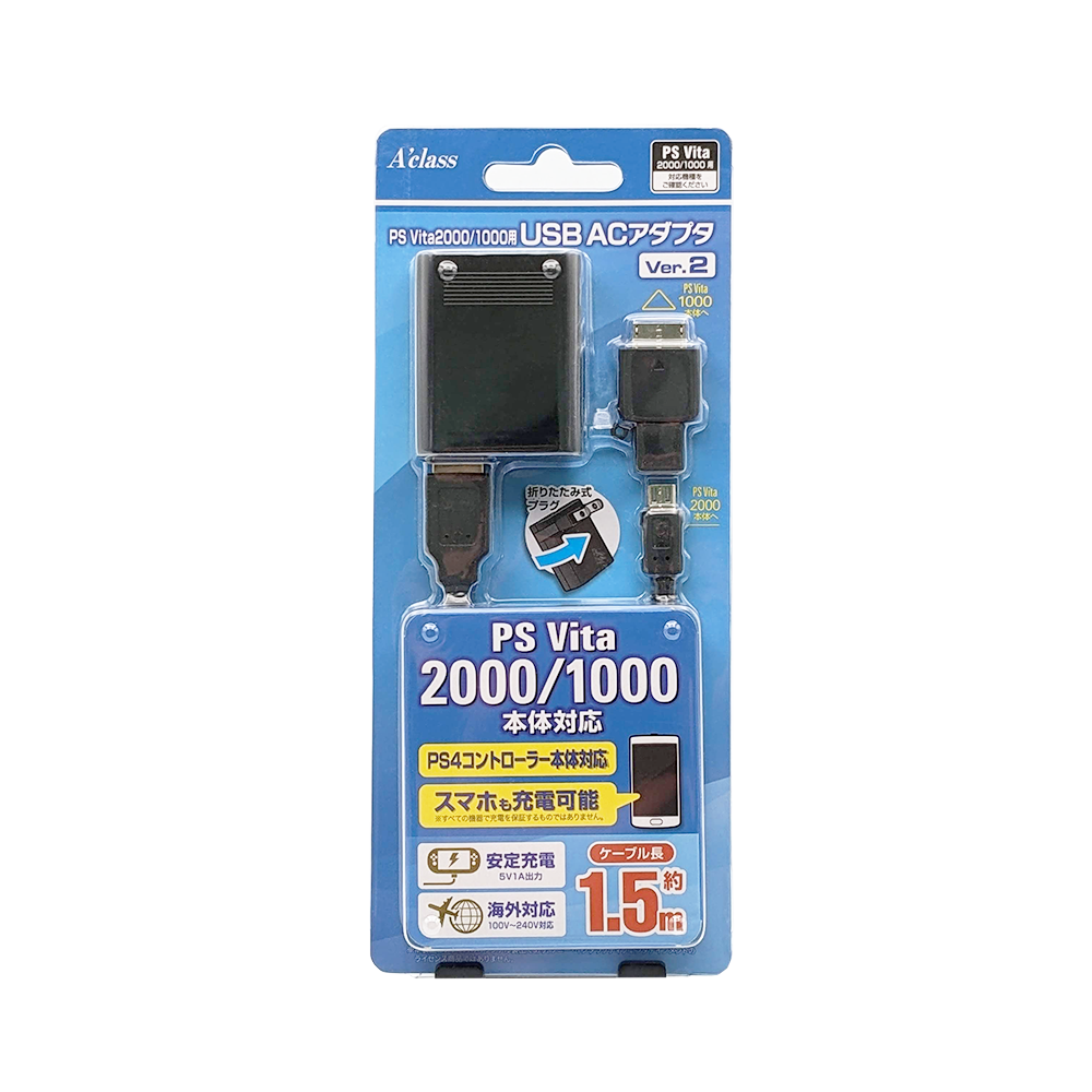 PSVita2000/1000用 USB ACアダプタ Ver.2