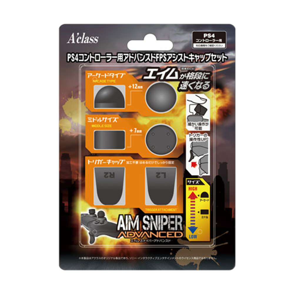 PS4コントローラー用 アドバンスドFPSアシストキャップセット【AIM SNIPER ADVANCED】