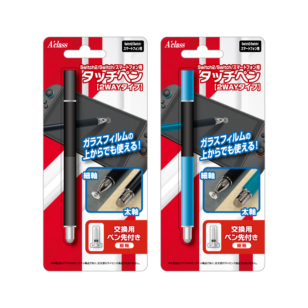 Switch / スマートフォン用 タッチペン【2Wayタイプ】