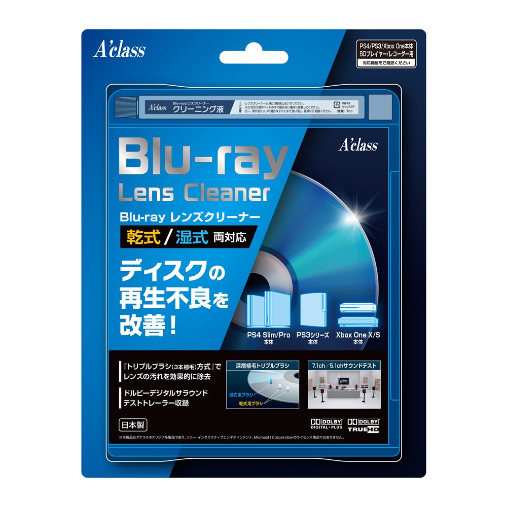 PS4/PS3/XboxOne対応 Blu-rayレンズクリーナー（乾式・湿式）