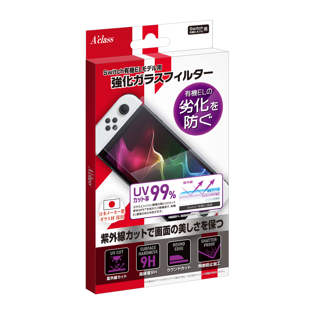 Switch有機ELモデル用 強化ガラスフィルター【UVカット】