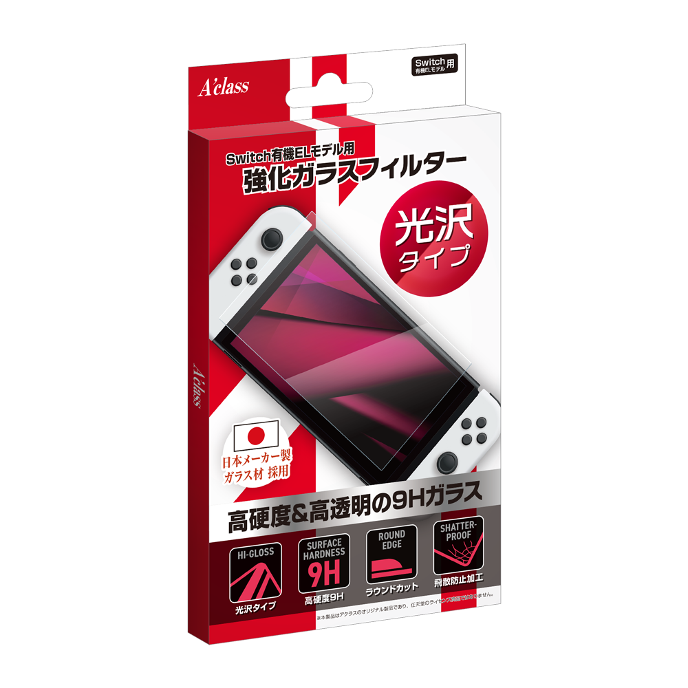 Switch有機ELモデル用 強化ガラスフィルター【光沢タイプ】