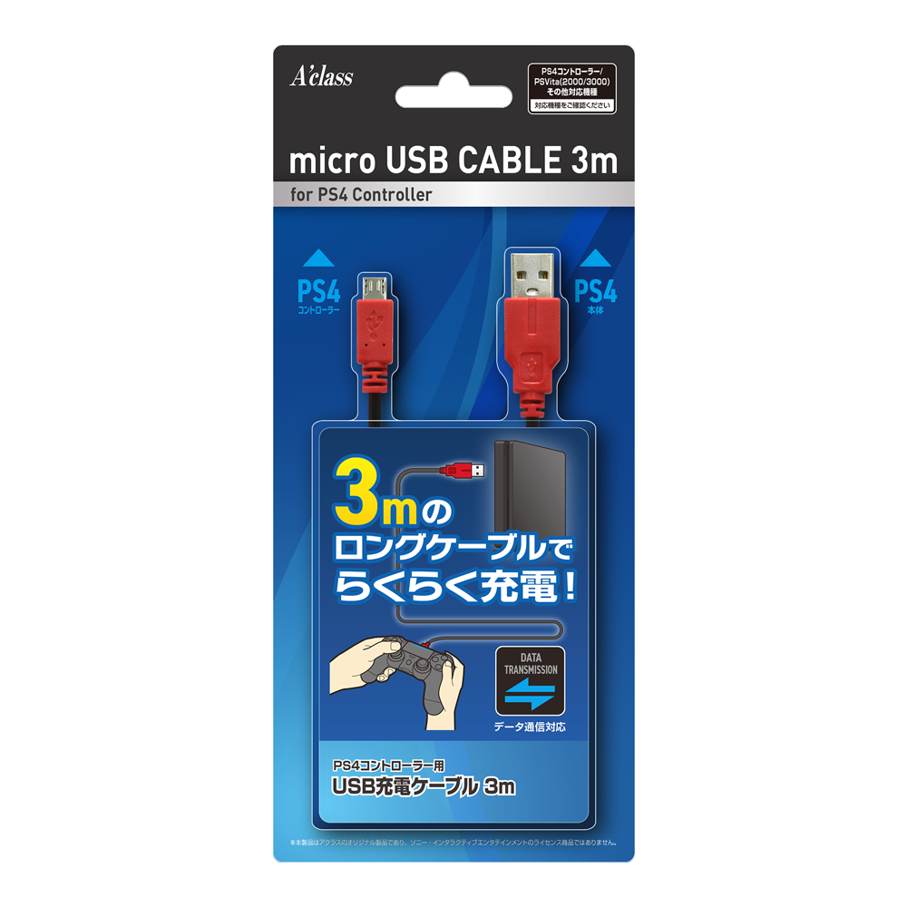 PS4コントローラー用 USB充電ケーブル 3m