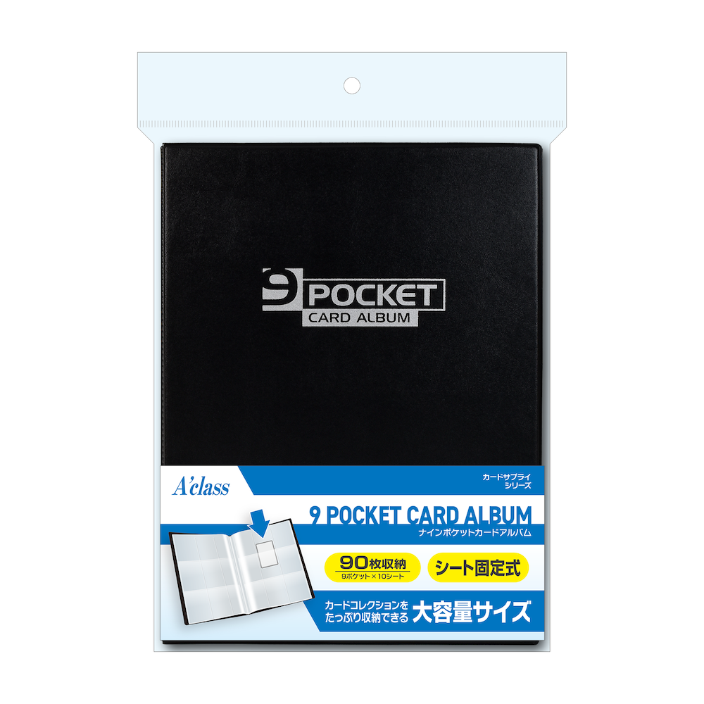 ９ポケットカードアルバム