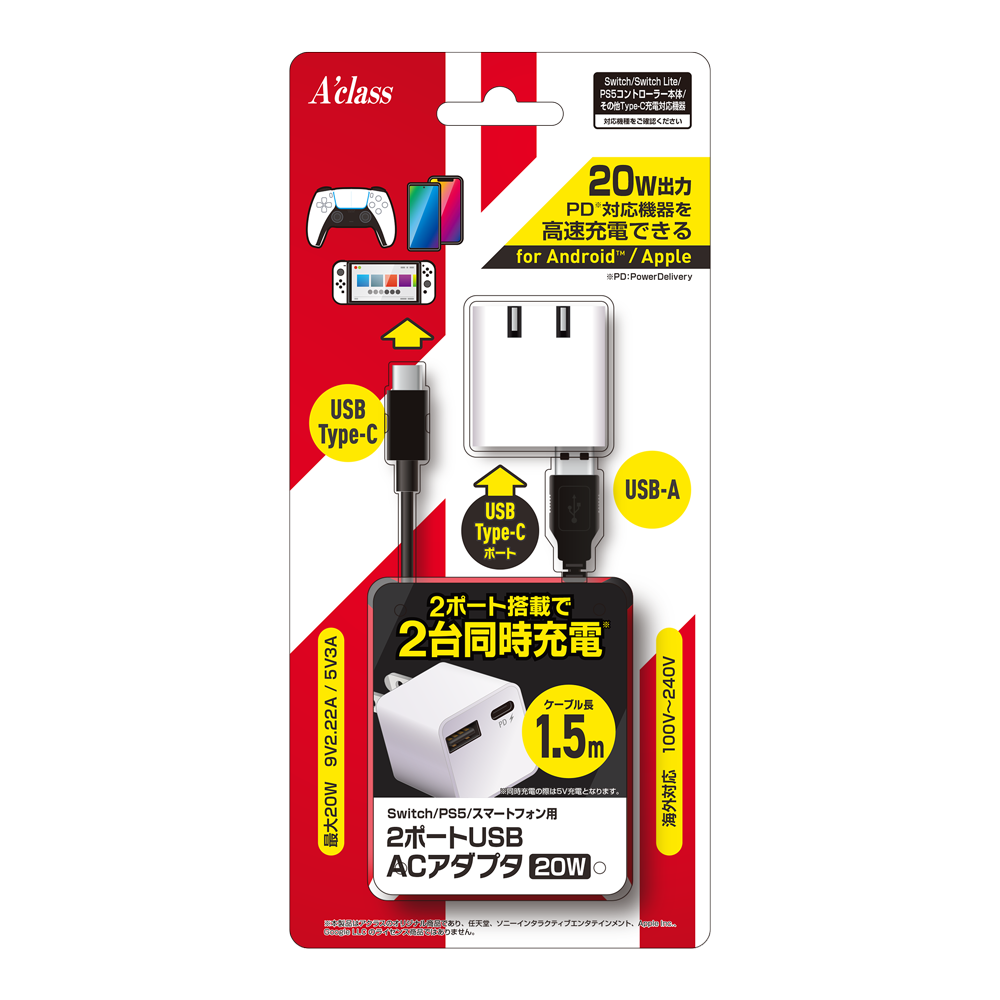 Switch/PS5/スマートフォン用 2ポートUSB ACアダプタ【20W】