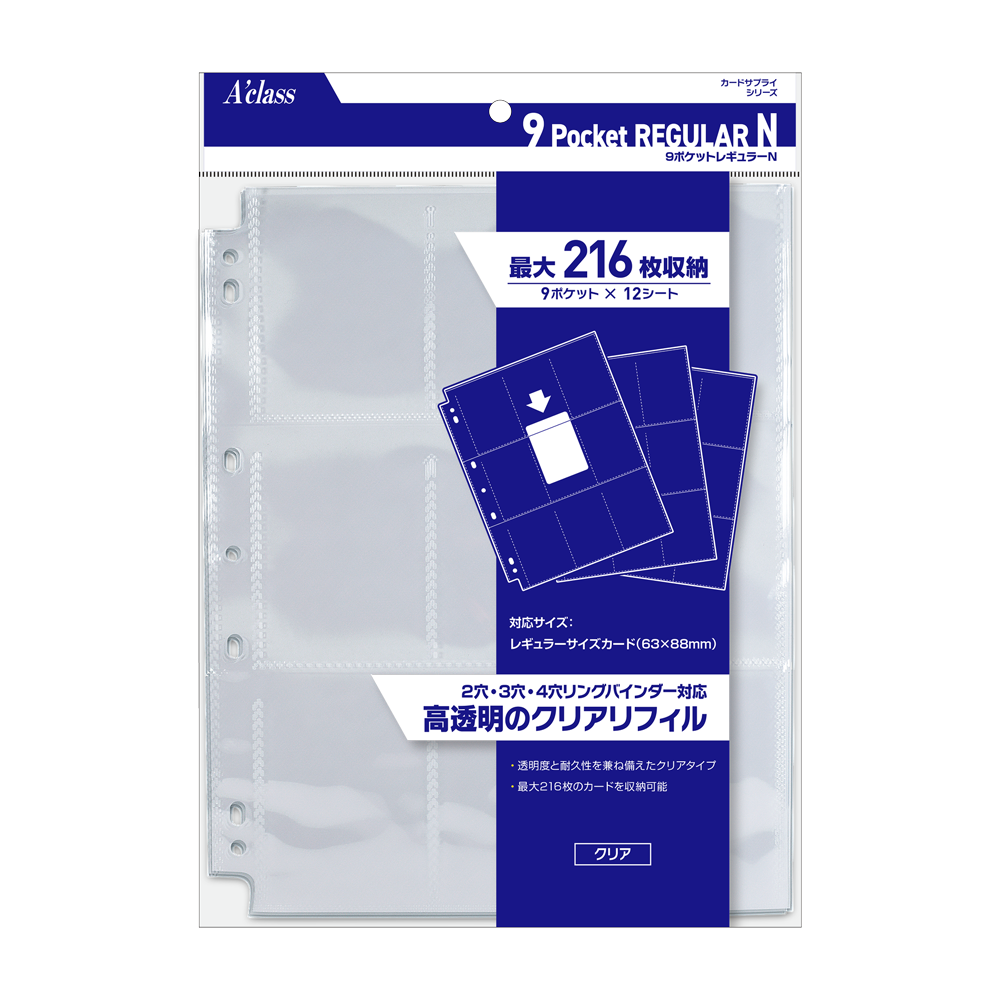 9ポケットレギュラーN