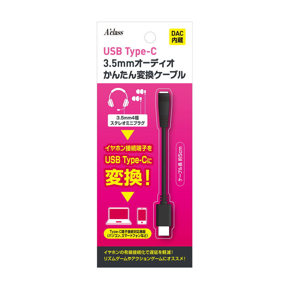 USB Type−C 3.5mmオーディオかんたん変換ケーブル