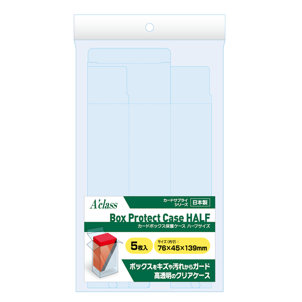 カードボックス保護ケース　ハーフサイズ