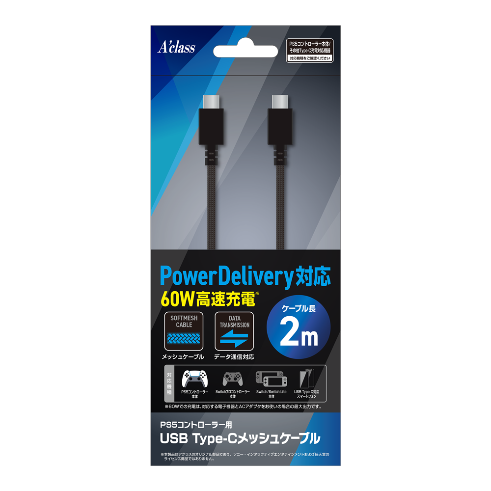 PS5コントローラー用 USB Type-Cメッシュケーブル