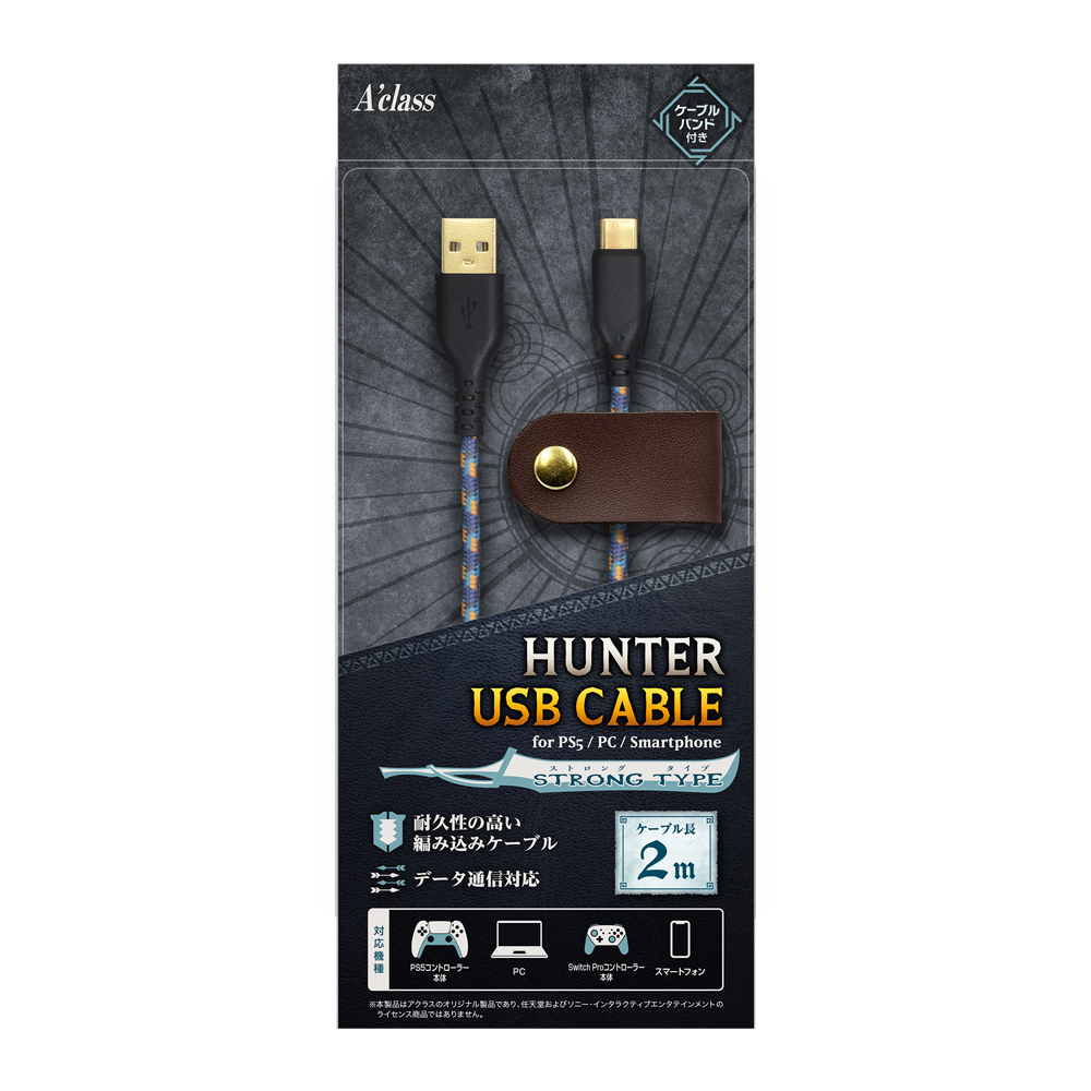 PS5 / PC用 / スマートフォン用 HUNTER USBケーブル 2ｍ