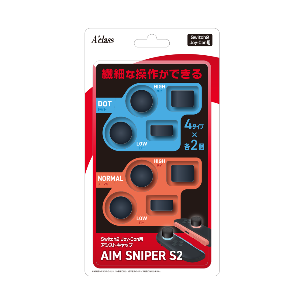 Switch2 Joy-Con用 アシストキャップ【AIM SNIPER S2】