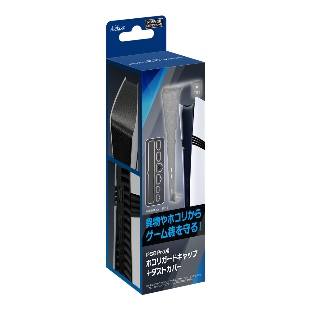 PS5 Pro用 ホコリガードキャップ＋ダストカバー