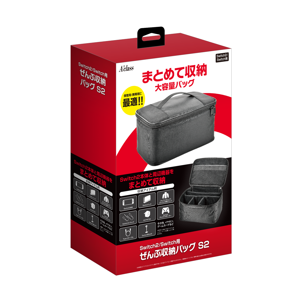 Switch2/Switch用 ぜんぶ収納バッグS2