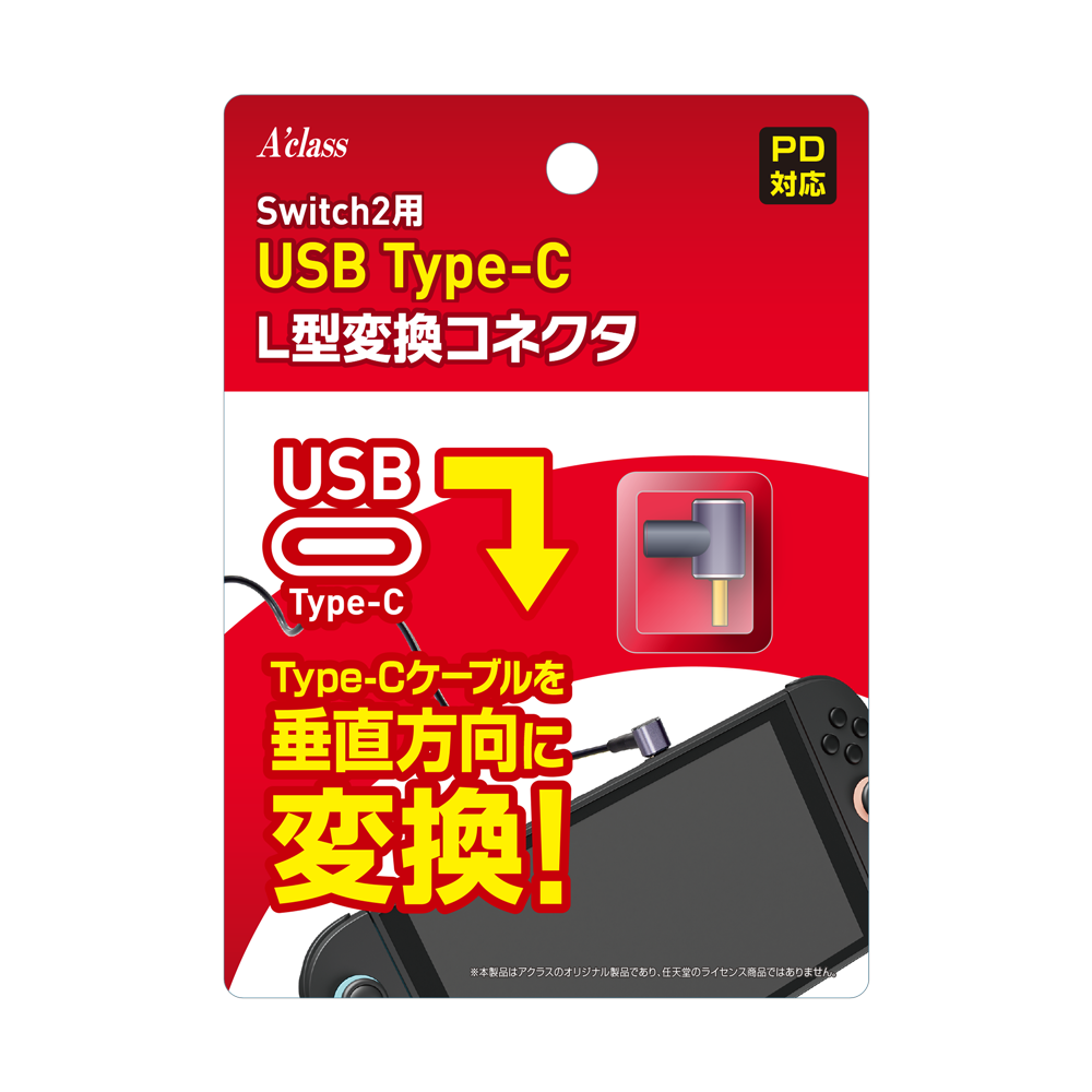 Switch2用 USB Type-C L型変換コネクタ