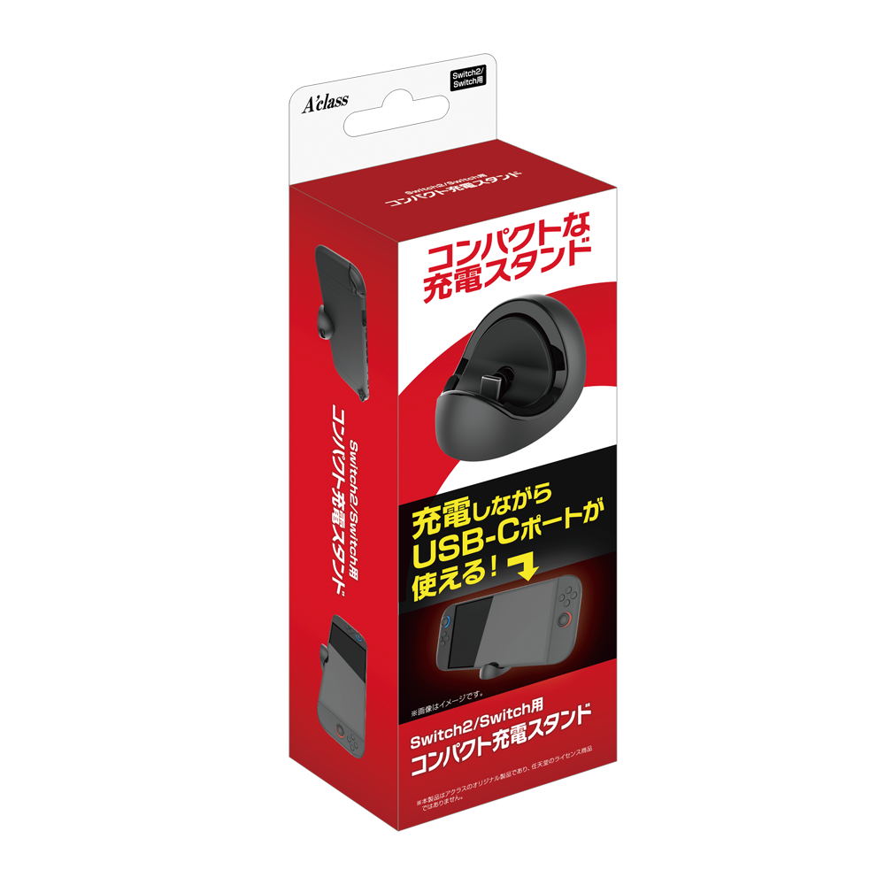Switch2/Switch用 コンパクト充電スタンド