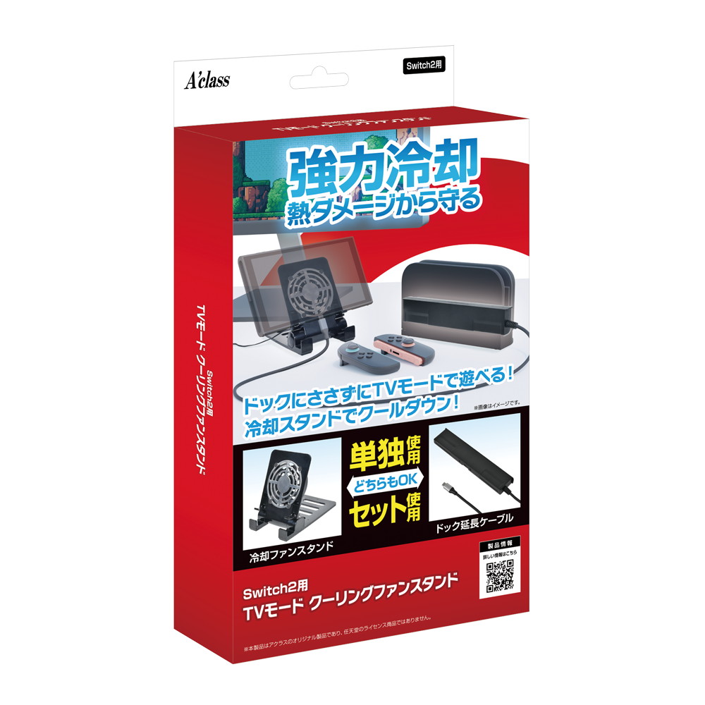 Switch2用 TVモード クーリングファンスタンド