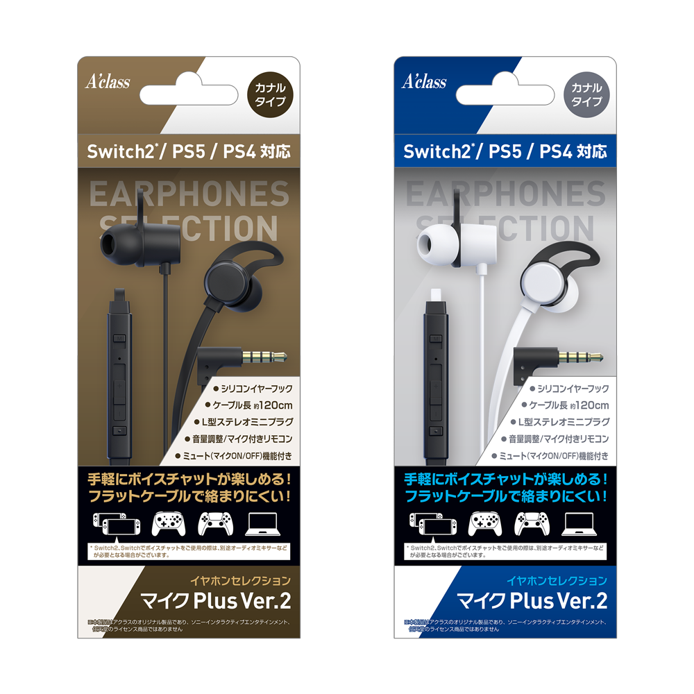 イヤホンセレクション マイクPlus Ver.2