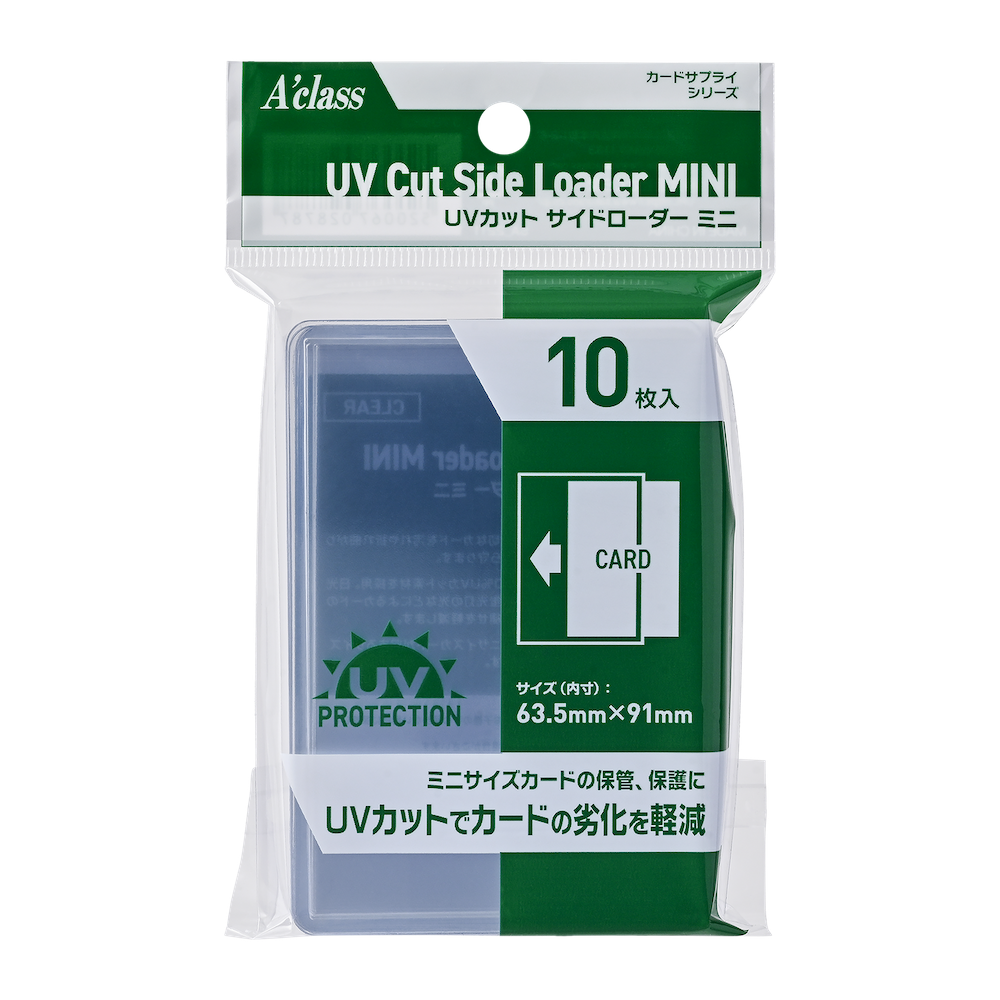 UVカット サイドローダーミニ