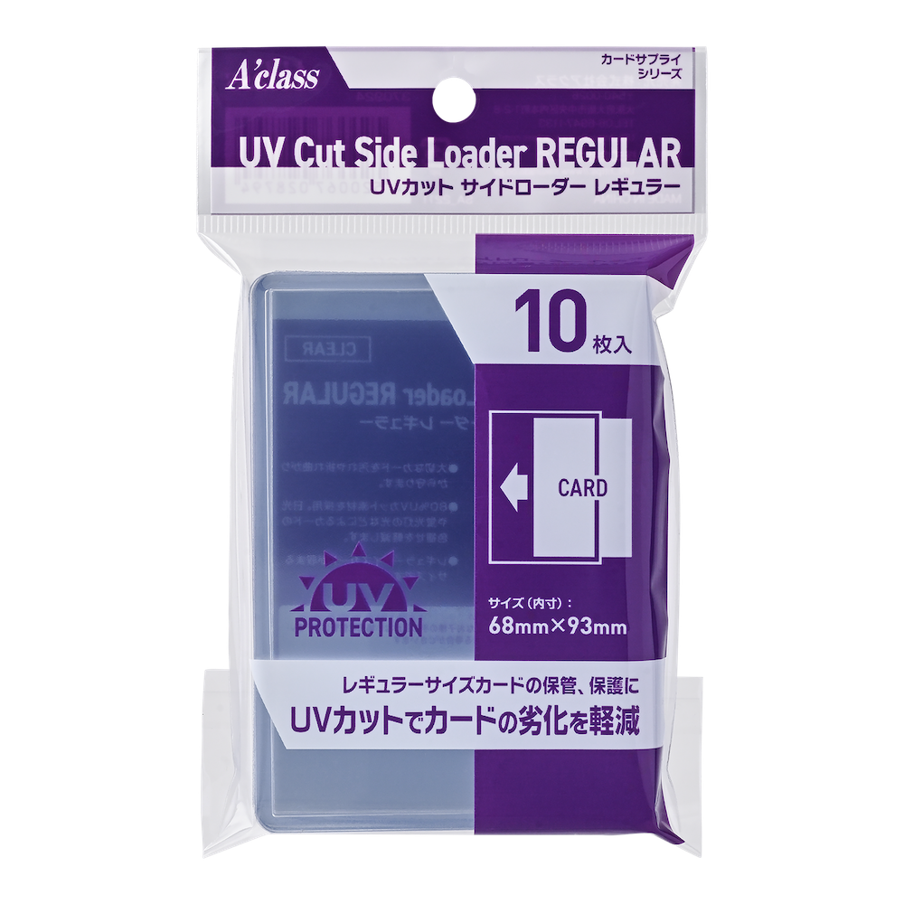 アクラス｜トレカサプライ｜UVカット サイドローダーレギュラー