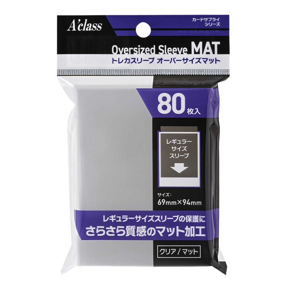 アクラス｜トレカサプライ｜トレカスリーブ オーバーサイズマット