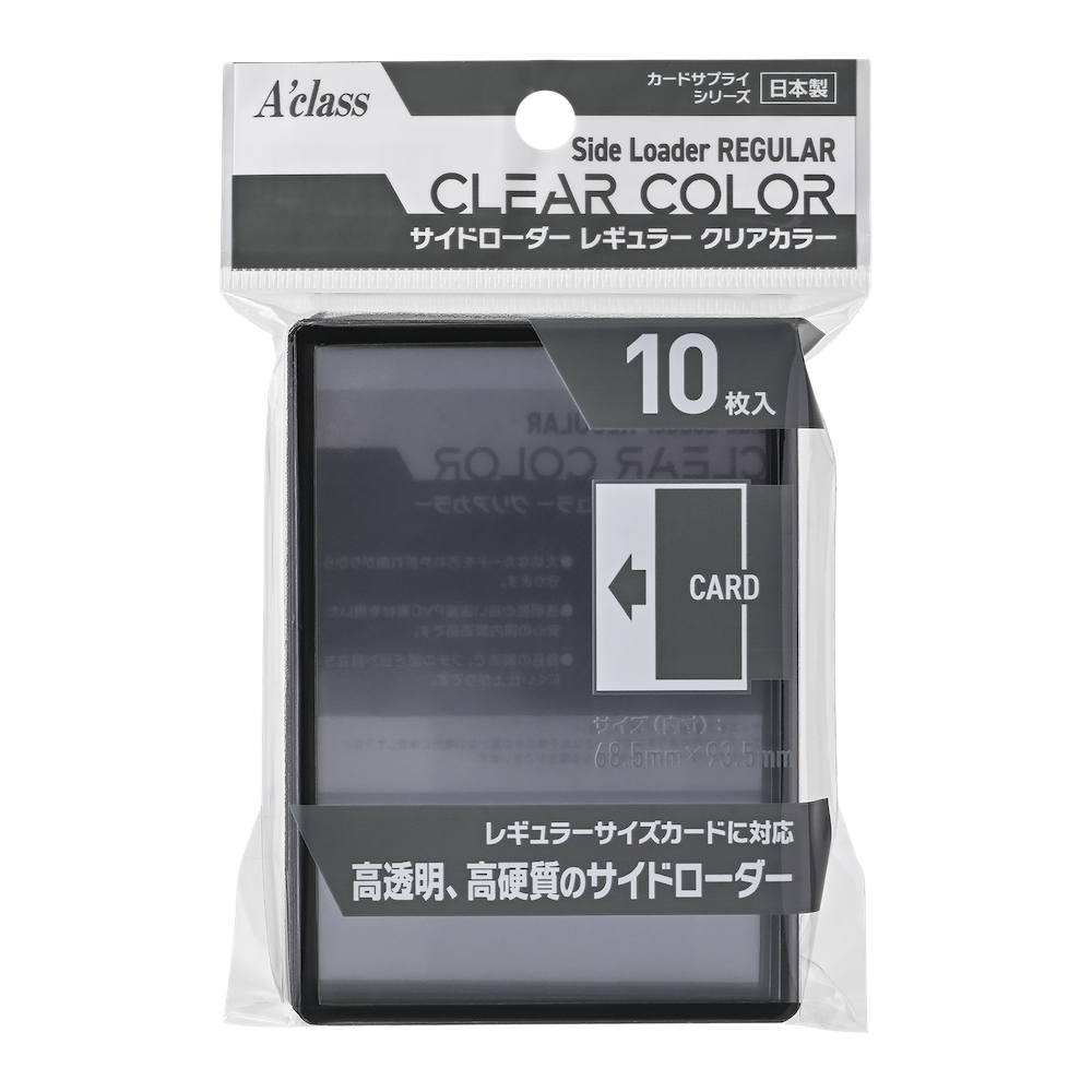 サイドローダーレギュラー クリアカラー