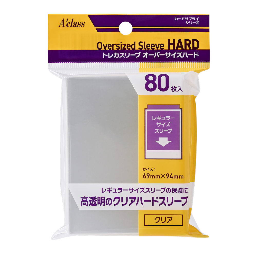 トレカスリーブ オーバーサイズハード