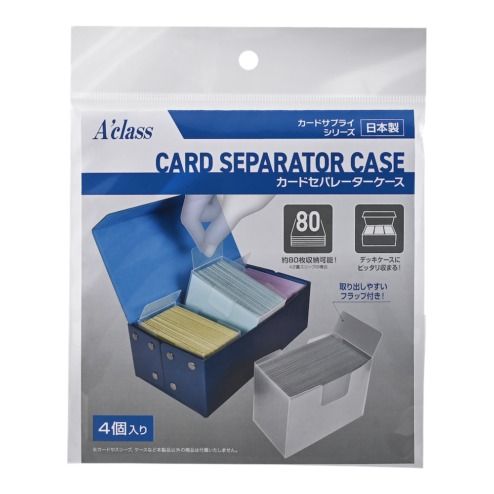 カードセパレーターケース