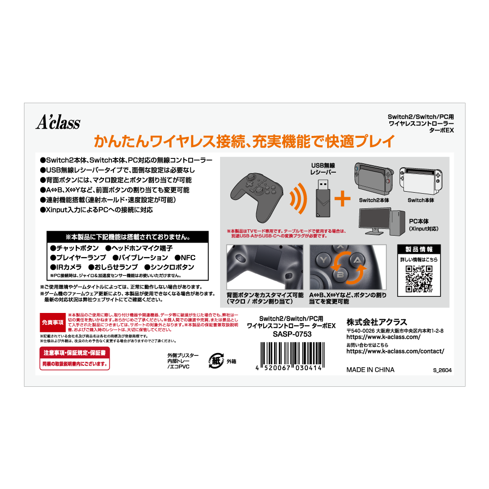 アクラス｜ゲーム｜Switch2/Switch/PC用 ワイヤレスコントローラーターボEX