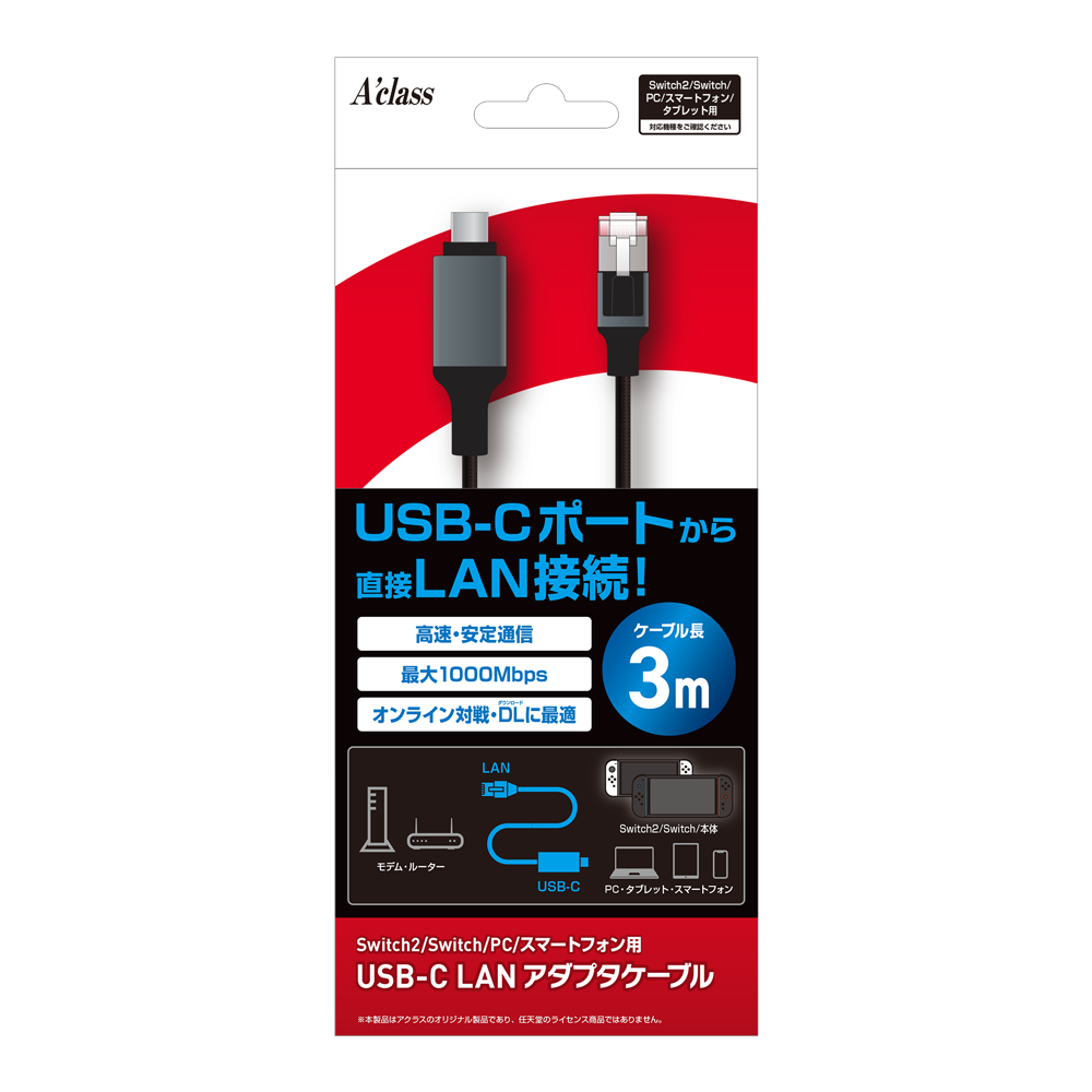 Switch2/Switch/PC/スマートフォン用 USB-C LANアダプタケーブル