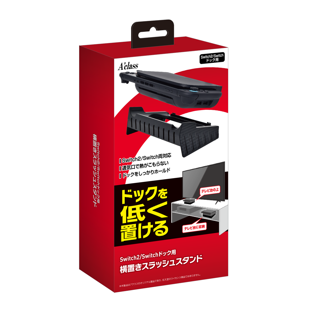 Switch2/Switchドック用 横置きスラッシュスタンド