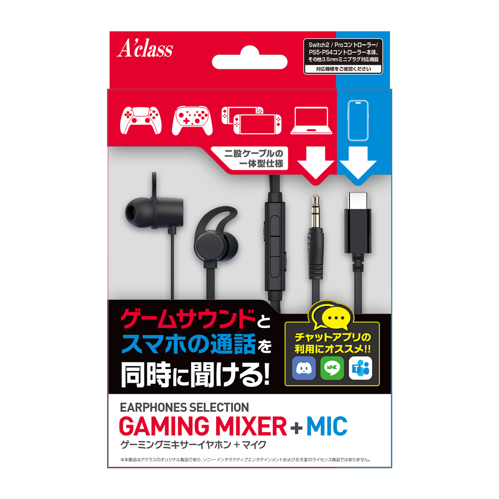 ゲーミングミキサーイヤホン＋マイク